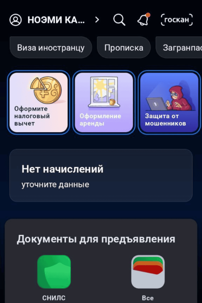 Interface de l’application Gosuslugi en russe montrant le tableau de bord et les services liés à l’enregistrement d’une carte SIM