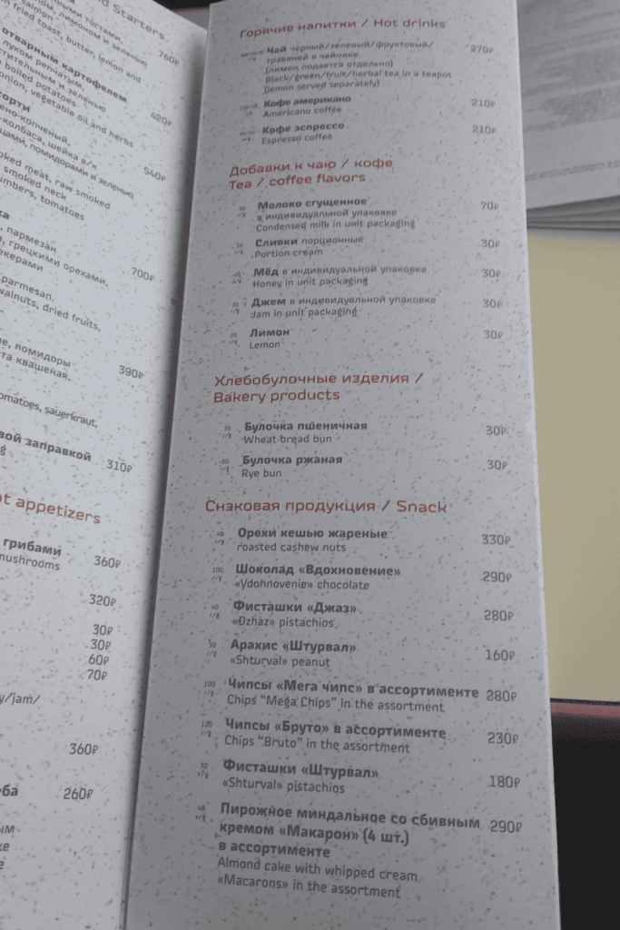 Open RZD restaurant car menu showing food, snacks and drink prices on a Russian long-distance train.