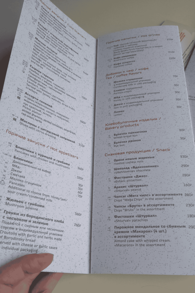 RZD train dining car menu with snacks, hot appetisers, pancakes, drinks and 2025 prices.