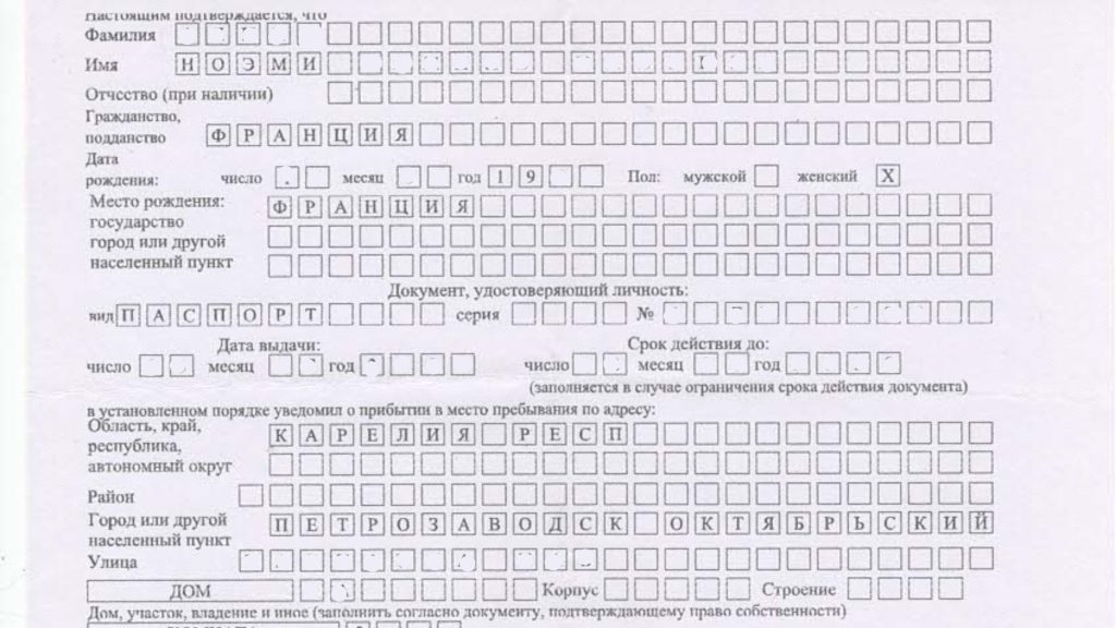 Document papier d’enregistrement temporaire en Biélorussie avec informations en cyrillique.